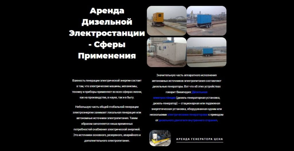 страничка аренда дизельной электростанции