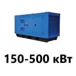 генератор 150-500 кВт в аренду